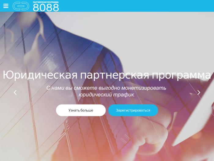 8088.ru регистрация