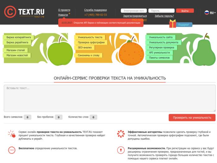 Text.ru регистрация
