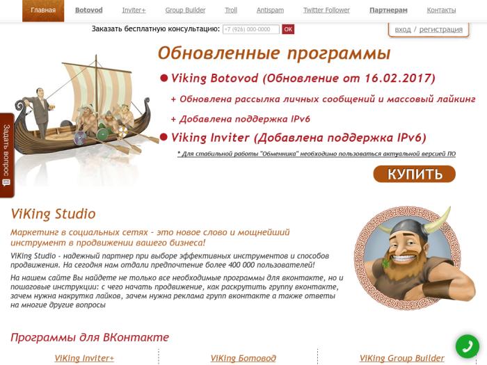 Viking-Studio регистрация