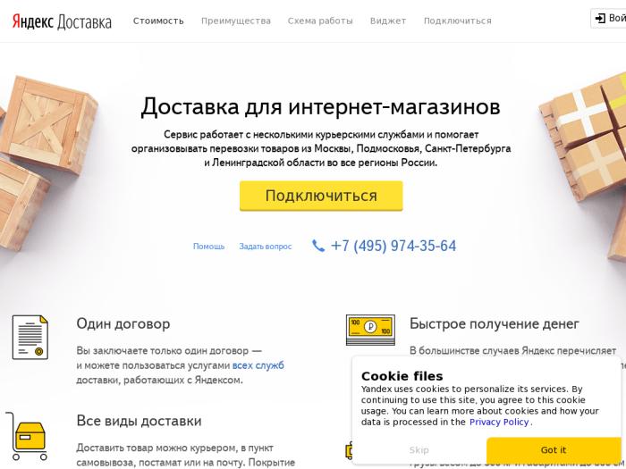 Яндекс Доставка регистрация