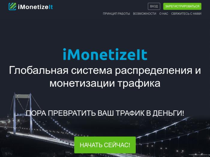 Imonetizeit регистрация