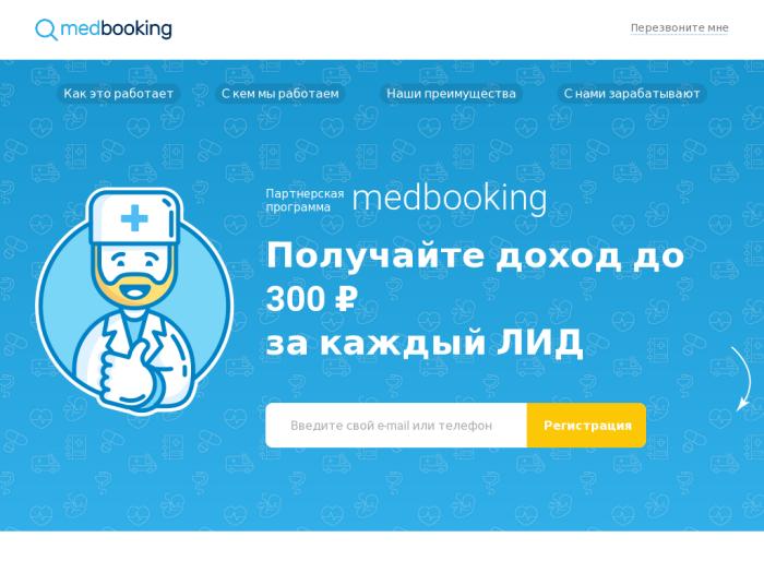 Medbooking регистрация