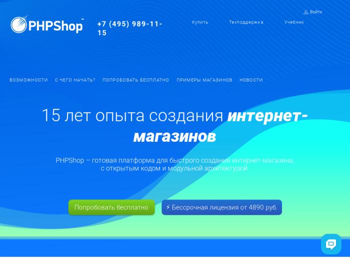 Phpshop регистрация