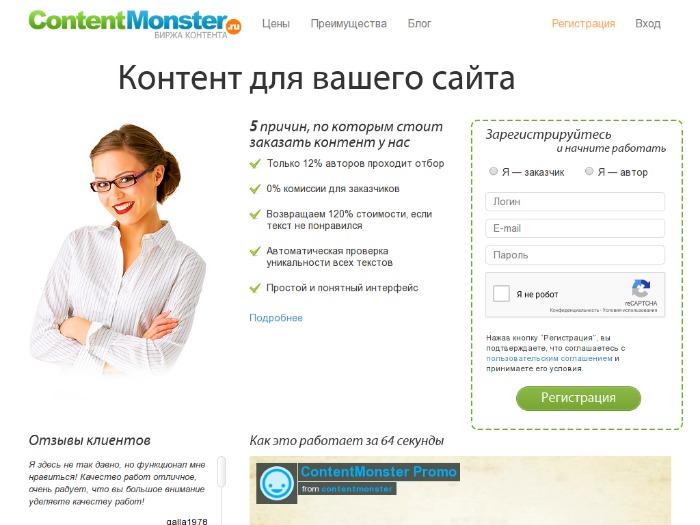 Contentmonster регистрация