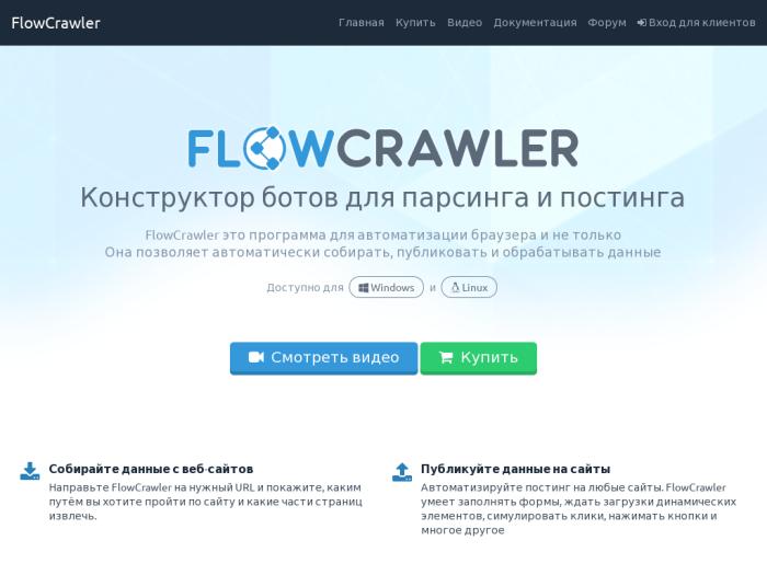 Flowcrawler регистрация