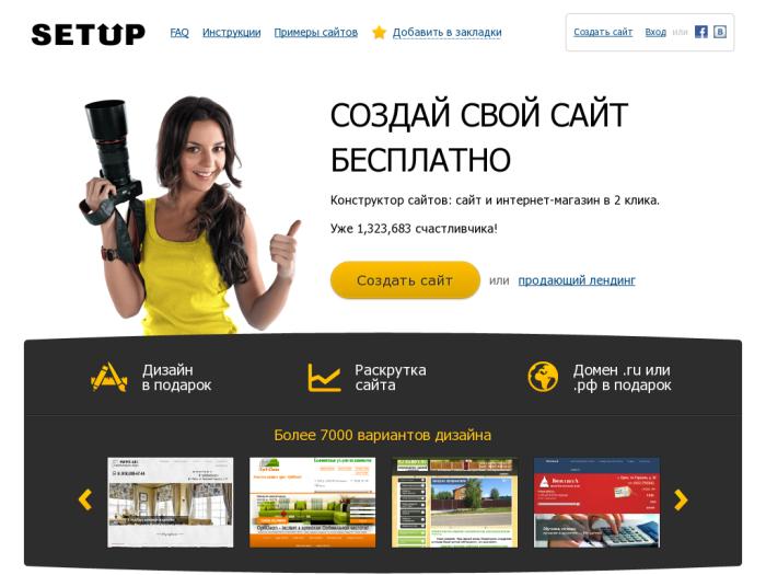 Setup.ru регистрация