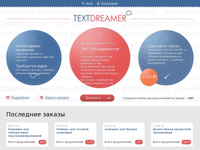 Textdreamer регистрация