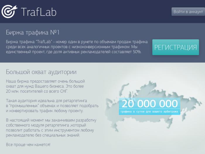 Traflab регистрация