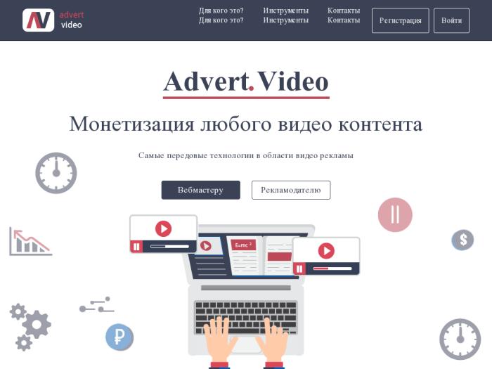 Advert.video регистрация