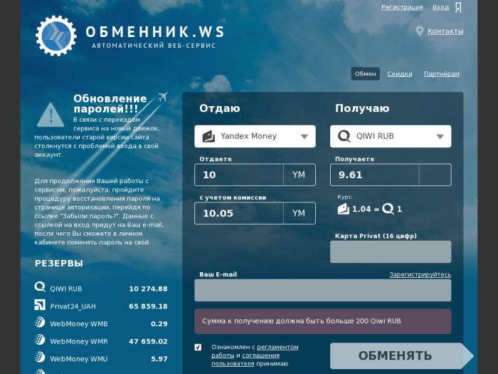 Obmennik.ws регистрация