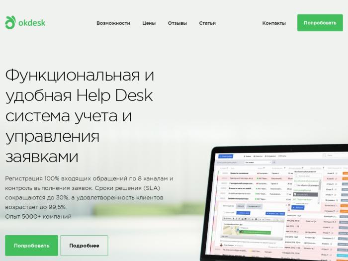 Okdesk регистрация
