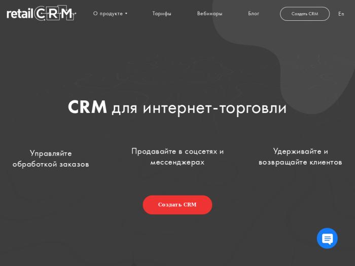 RetailCRM регистрация