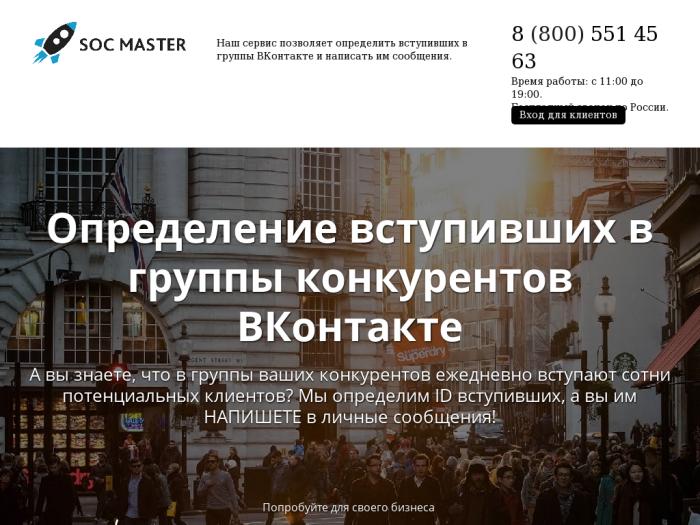 Soc-master регистрация