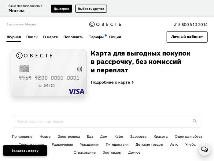 Sovest.ru регистрация