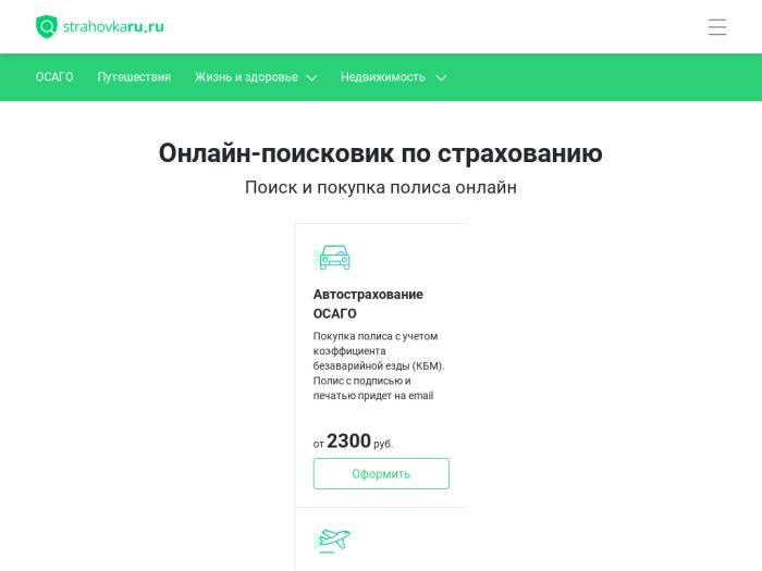 Страховка.ру регистрация
