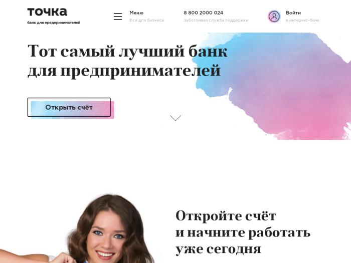 Tochka.com регистрация
