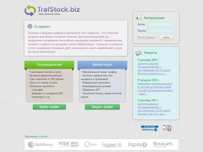 Trafstock регистрация