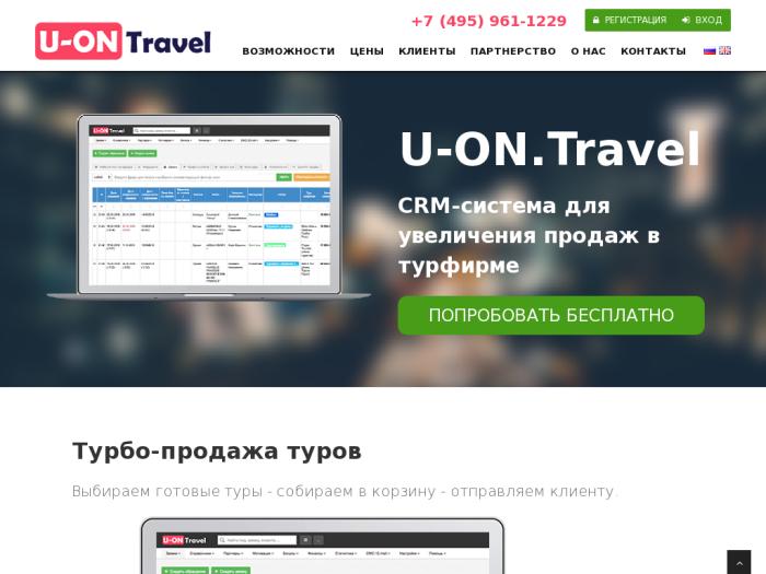 U-ON.Travel регистрация
