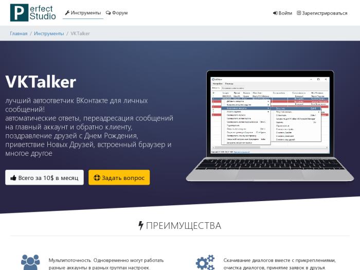 VKTalker регистрация