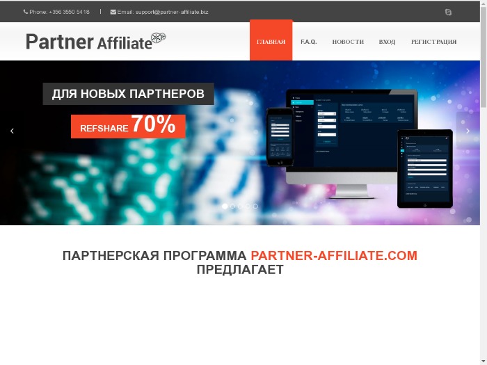 Partner-affiliate регистрация