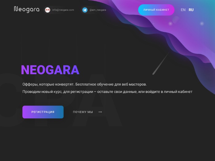 Neogara регистрация