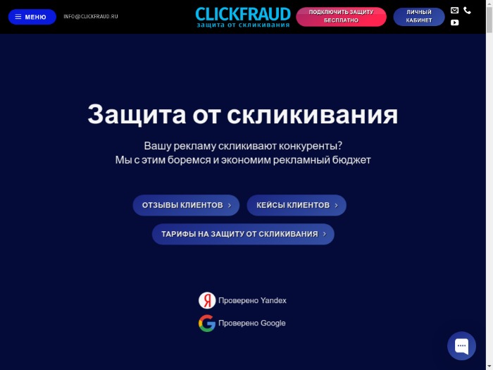 Clickfraud регистрация