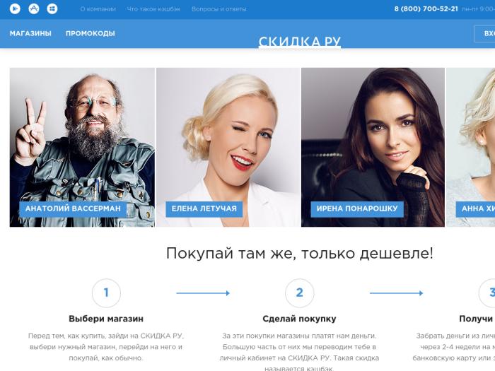 Skidka.ru регистрация