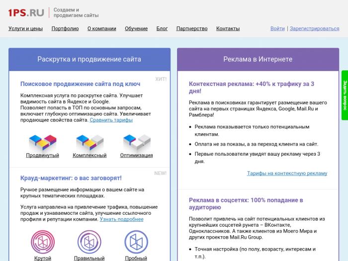 1Ps.ru регистрация