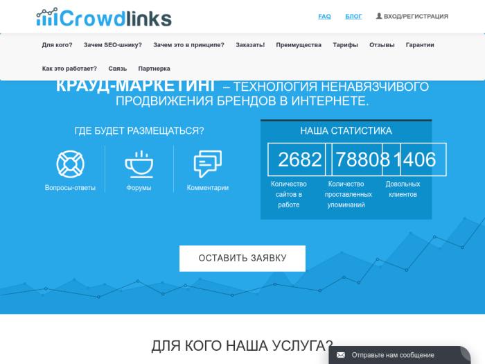 Crowdlinks регистрация