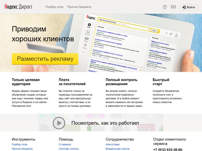 Яндекс.Директ регистрация