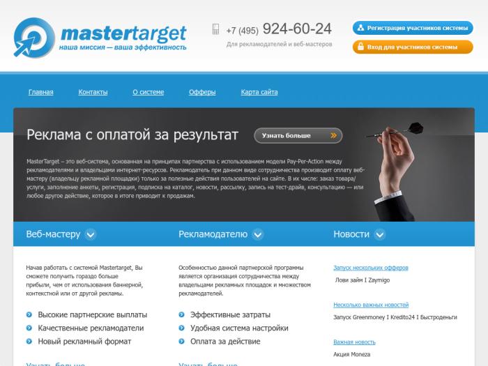 Mastertarget регистрация