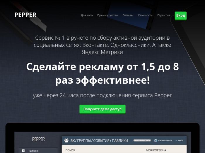 Pepper регистрация