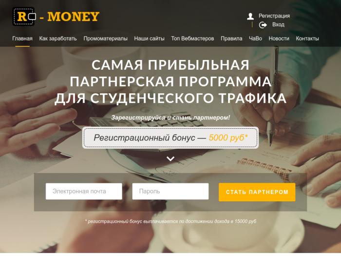 R-Money регистрация