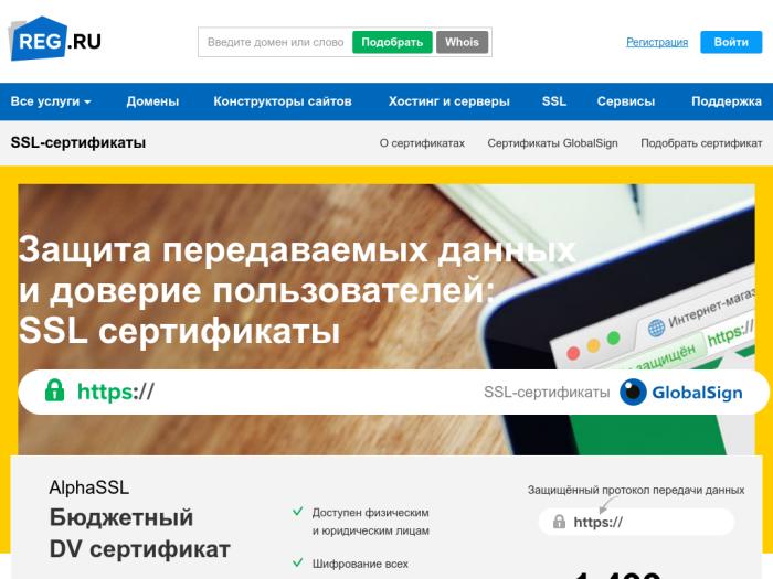 Reg.ru SSL регистрация