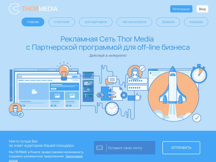Thor-Media регистрация