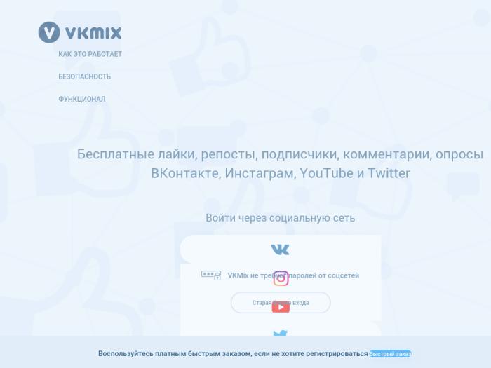 Vkmix регистрация