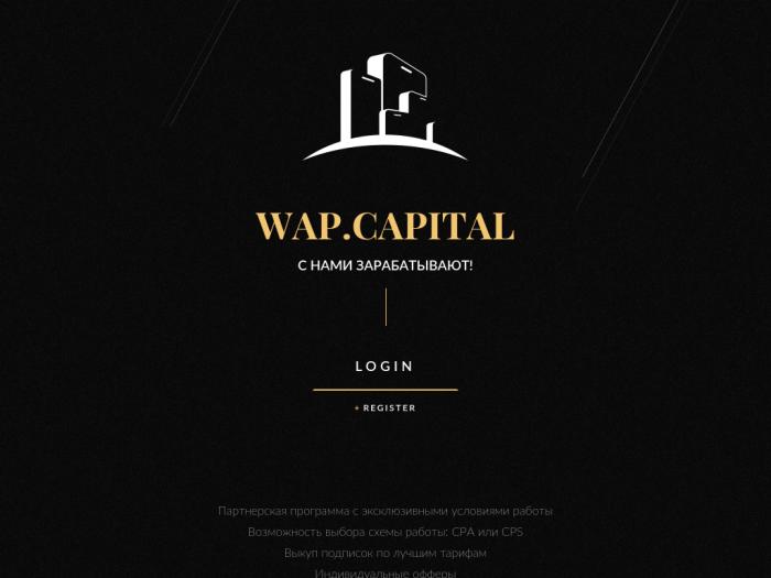 Wap.capital регистрация