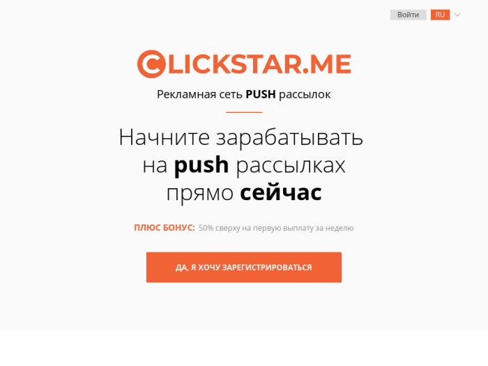 Clickstar.me регистрация