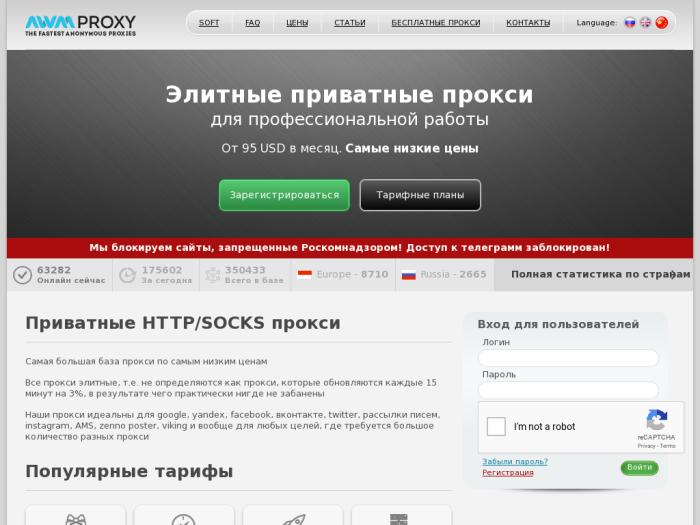 Awmproxy регистрация