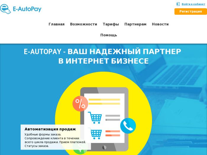 E-Autopay регистрация