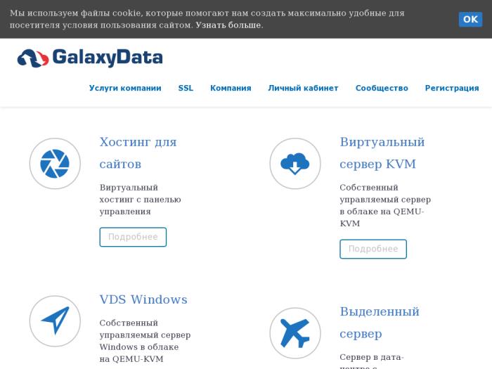 Galaxydata регистрация