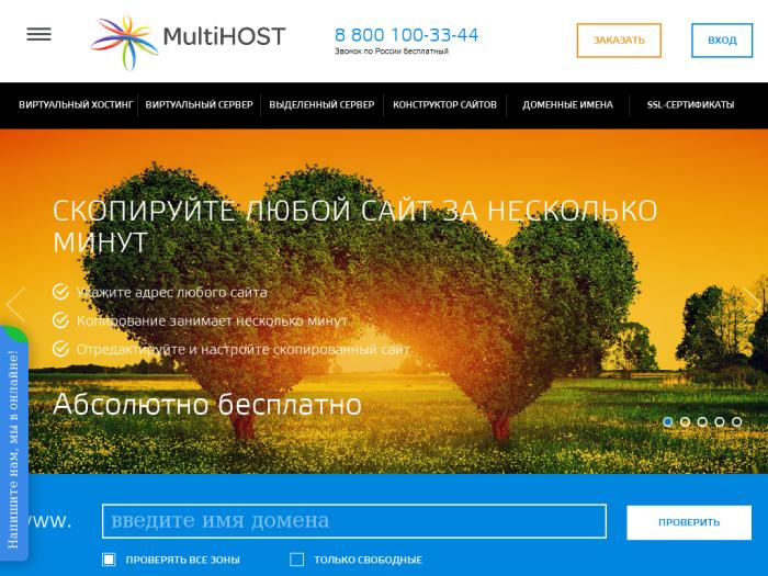 Multihost регистрация