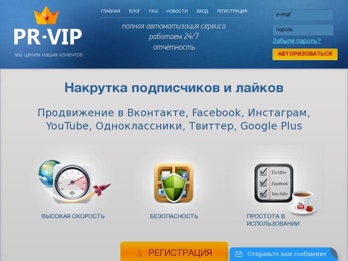 Pr-Vip.ru регистрация