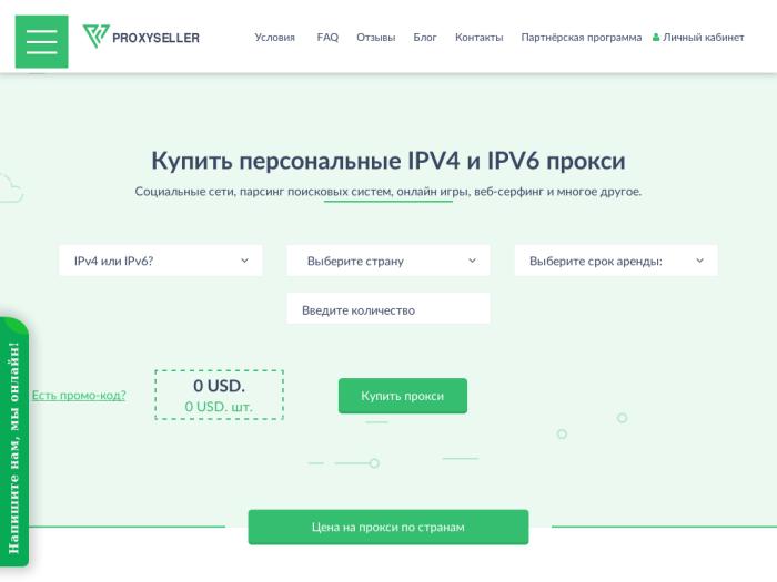 Proxy-Seller регистрация