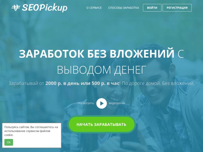 Seopickup регистрация