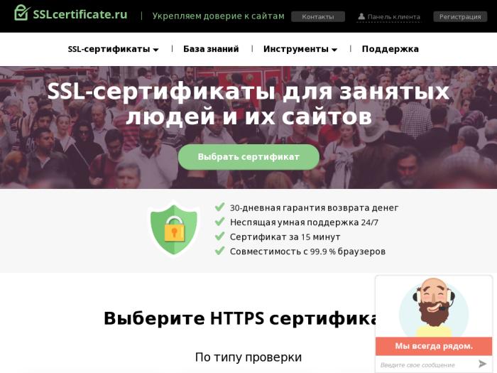 SSLCertificate.ru регистрация