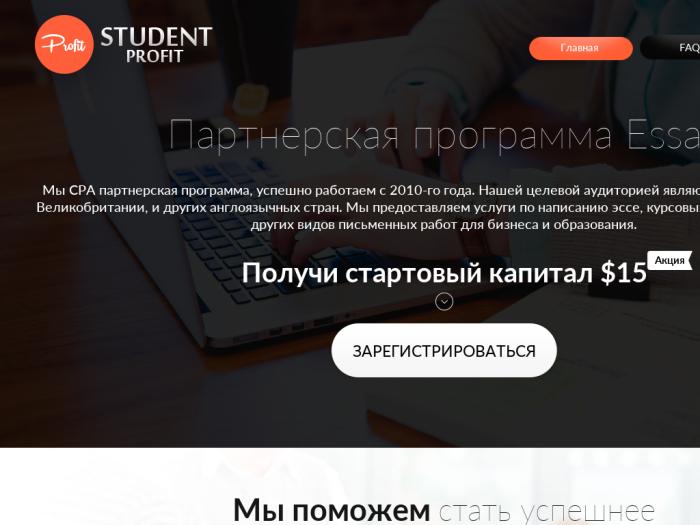 Student-Profit регистрация