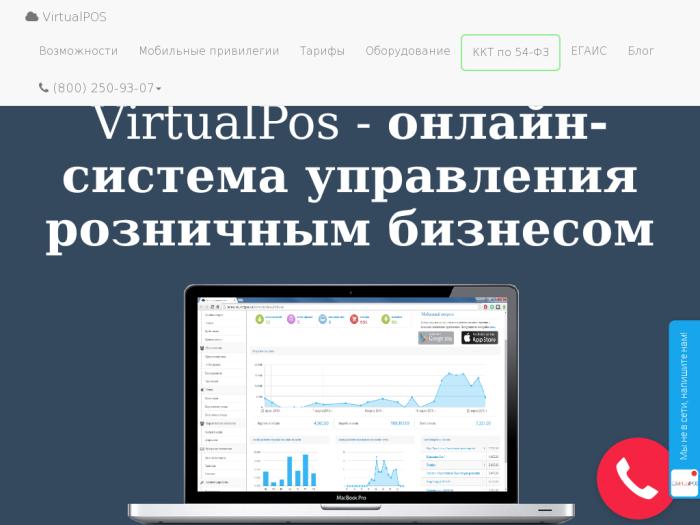 Virtualpos регистрация
