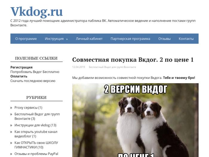 Vkdog регистрация