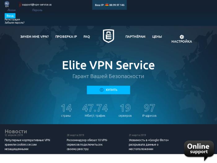 Vpn-Service регистрация